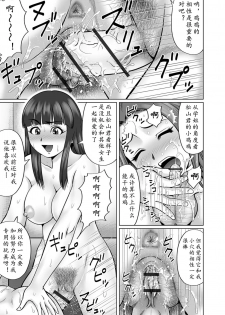 [Nitta Jun] Koibito-tachi no Yuugu Chuuhen  | 情侣的玩具（中篇） (COMIC Orga Vol. 15)[Chinese] [黄记汉化组] - page 14