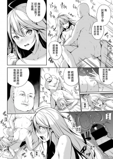 [Yukisaki MIALE] Ore wa Kyou kara Cinderella Aite wa Otoko. Ore wa Onna!? Ch. 7 (COMIC Ananga Ranga Vol. 37) [Chinese] [熊崎玉子汉化组] - page 15