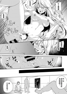 [Yukisaki MIALE] Ore wa Kyou kara Cinderella Aite wa Otoko. Ore wa Onna!? Ch. 7 (COMIC Ananga Ranga Vol. 37) [Chinese] [熊崎玉子汉化组] - page 22