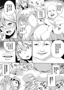 [Yukisaki MIALE] Ore wa Kyou kara Cinderella Aite wa Otoko. Ore wa Onna!? Ch. 7 (COMIC Ananga Ranga Vol. 37) [Chinese] [熊崎玉子汉化组] - page 14