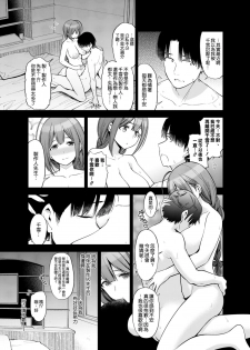 [SMUGGLER (Kazuwo Daisuke)] Late Night Blooming (THE iDOLM@STER: Shiny Colors) [Chinese] [空気系☆漢化] [Digital] - page 11