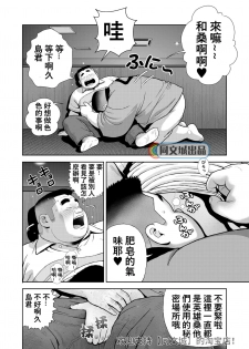 [Kujira] Kunoyu Juugohatsume Fundoshi Love [Chinese] [Digital] - page 20