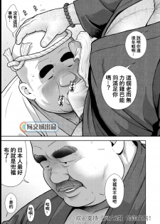 [Kujira] Kunoyu Juugohatsume Fundoshi Love [Chinese] [Digital] - page 9