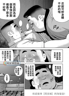 [Kujira] Kunoyu Juugohatsume Fundoshi Love [Chinese] [Digital] - page 21