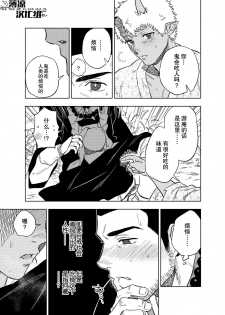 [Haikibutsushorijou (Haiki)] Akete mo kurete mo | 日日夜夜 [Chinese] [薄凉汉化组] - page 29