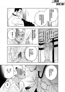 [Haikibutsushorijou (Haiki)] Akete mo kurete mo | 日日夜夜 [Chinese] [薄凉汉化组] - page 9