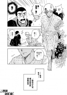 [Haikibutsushorijou (Haiki)] Akete mo kurete mo | 日日夜夜 [Chinese] [薄凉汉化组] - page 4