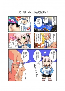 超级小玉 ch.1 [Chinese] [不咕鸟汉化组] - page 2