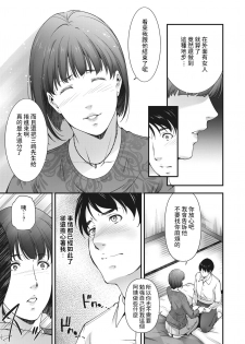 [Touma Itsuki] Replant (COMIC HOTMiLK Koime Vol. 22) [Chinese] [Digital] - page 5