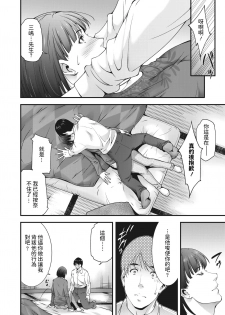 [Touma Itsuki] Replant (COMIC HOTMiLK Koime Vol. 22) [Chinese] [Digital] - page 4