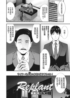 [Touma Itsuki] Replant (COMIC HOTMiLK Koime Vol. 22) [Chinese] [Digital] - page 1