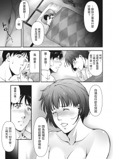 [Touma Itsuki] Replant (COMIC HOTMiLK Koime Vol. 22) [Chinese] [Digital] - page 19