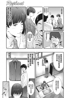 [Touma Itsuki] Replant (COMIC HOTMiLK Koime Vol. 22) [Chinese] [Digital] - page 3