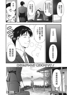 [Touma Itsuki] Replant (COMIC HOTMiLK Koime Vol. 22) [Chinese] [Digital] - page 20