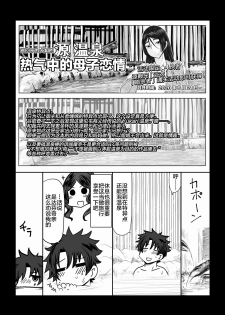 [Hroz] Hahaue to Onsen Yado ni Itte SEX Suru dake no Hanashi. (Fate/Grand Order) [Chinese] [黎欧×新桥月白日语社] - page 2