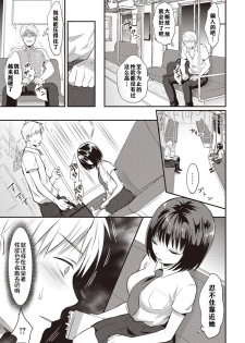 [Koori] Zesshokukei danshi seiyoku wo shiru ch.1-2 [Chinese] [佳奈助汉化组] - page 10