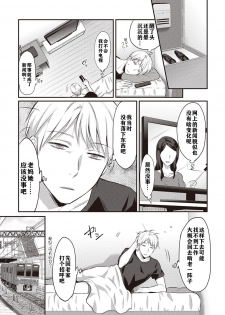 [Koori] Zesshokukei danshi seiyoku wo shiru ch.1-2 [Chinese] [佳奈助汉化组] - page 28