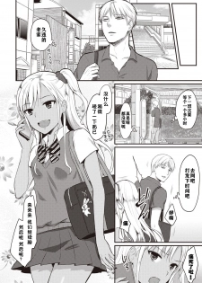 [Koori] Zesshokukei danshi seiyoku wo shiru ch.1-2 [Chinese] [佳奈助汉化组] - page 29