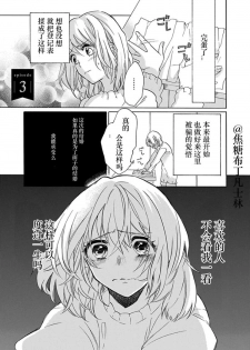 [Yuzuki Chihiro] Shojo kara Hajimeru Kekkon Seikatsu [Chinese] [凡士林个人汉化] - page 50