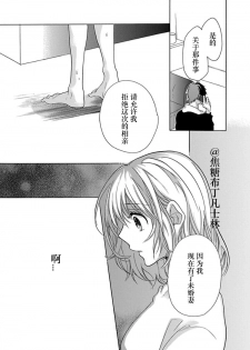 [Yuzuki Chihiro] Shojo kara Hajimeru Kekkon Seikatsu [Chinese] [凡士林个人汉化] - page 48