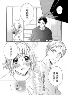 [Yuzuki Chihiro] Shojo kara Hajimeru Kekkon Seikatsu [Chinese] [凡士林个人汉化] - page 35