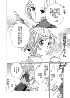 [Yuzuki Chihiro] Shojo kara Hajimeru Kekkon Seikatsu [Chinese] [凡士林个人汉化] - page 33