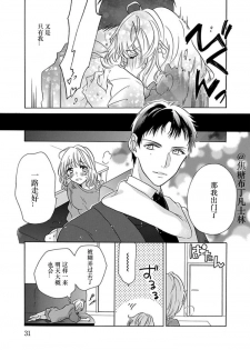 [Yuzuki Chihiro] Shojo kara Hajimeru Kekkon Seikatsu [Chinese] [凡士林个人汉化] - page 30