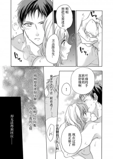 [Yuzuki Chihiro] Shojo kara Hajimeru Kekkon Seikatsu [Chinese] [凡士林个人汉化] - page 44