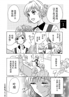 [Yuzuki Chihiro] Shojo kara Hajimeru Kekkon Seikatsu [Chinese] [凡士林个人汉化] - page 3