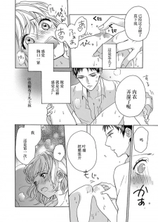 [Yuzuki Chihiro] Shojo kara Hajimeru Kekkon Seikatsu [Chinese] [凡士林个人汉化] - page 17