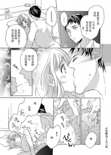 [Yuzuki Chihiro] Shojo kara Hajimeru Kekkon Seikatsu [Chinese] [凡士林个人汉化] - page 18