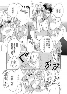 [Yuzuki Chihiro] Shojo kara Hajimeru Kekkon Seikatsu [Chinese] [凡士林个人汉化] - page 40