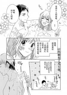 [Yuzuki Chihiro] Shojo kara Hajimeru Kekkon Seikatsu [Chinese] [凡士林个人汉化] - page 37