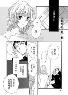 [Yuzuki Chihiro] Shojo kara Hajimeru Kekkon Seikatsu [Chinese] [凡士林个人汉化] - page 45