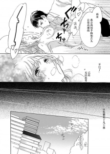 [Yuzuki Chihiro] Shojo kara Hajimeru Kekkon Seikatsu [Chinese] [凡士林个人汉化] - page 22