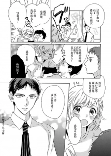 [Yuzuki Chihiro] Shojo kara Hajimeru Kekkon Seikatsu [Chinese] [凡士林个人汉化] - page 7