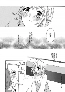 [Yuzuki Chihiro] Shojo kara Hajimeru Kekkon Seikatsu [Chinese] [凡士林个人汉化] - page 13