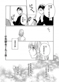 [Yuzuki Chihiro] Shojo kara Hajimeru Kekkon Seikatsu [Chinese] [凡士林个人汉化] - page 47