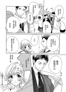 [Yuzuki Chihiro] Shojo kara Hajimeru Kekkon Seikatsu [Chinese] [凡士林个人汉化] - page 5