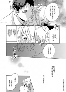 [Yuzuki Chihiro] Shojo kara Hajimeru Kekkon Seikatsu [Chinese] [凡士林个人汉化] - page 9