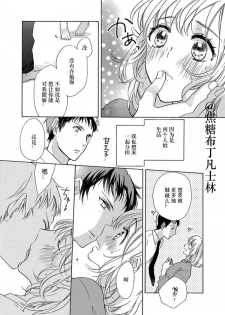 [Yuzuki Chihiro] Shojo kara Hajimeru Kekkon Seikatsu [Chinese] [凡士林个人汉化] - page 28