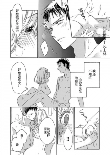 [Yuzuki Chihiro] Shojo kara Hajimeru Kekkon Seikatsu [Chinese] [凡士林个人汉化] - page 43