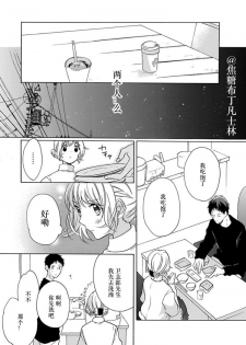 [Yuzuki Chihiro] Shojo kara Hajimeru Kekkon Seikatsu [Chinese] [凡士林个人汉化] - page 34