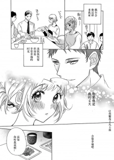 [Yuzuki Chihiro] Shojo kara Hajimeru Kekkon Seikatsu [Chinese] [凡士林个人汉化] - page 6