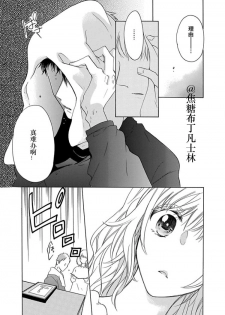 [Yuzuki Chihiro] Shojo kara Hajimeru Kekkon Seikatsu [Chinese] [凡士林个人汉化] - page 46