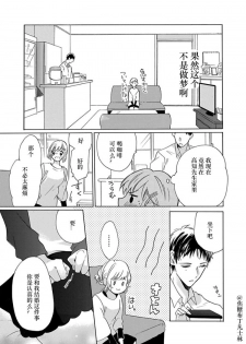 [Yuzuki Chihiro] Shojo kara Hajimeru Kekkon Seikatsu [Chinese] [凡士林个人汉化] - page 10