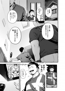 [Otosan no Kurorekishi (Maemukina Do M)] Tomodachi Kan [Digital] - page 8