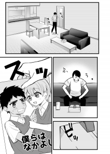 [Jun Tsuyu BOX (Jun Tsuyu)] Itoshii Shota to Doukyo Seikatsu. [Digital] - page 5