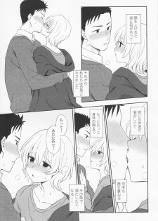 [Kumano Tooru] Torokete Mazatte - page 19