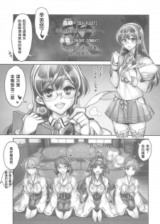 (C92) [Kashiwa-ya (Hiyo Hiyo)] KanColle SEX FLEET COLLECTION Haruna Kirishima Kongou Hiei Kai (Kantai Collection -KanColle-)  [Chinese] [甲爆神漢化組] - page 3